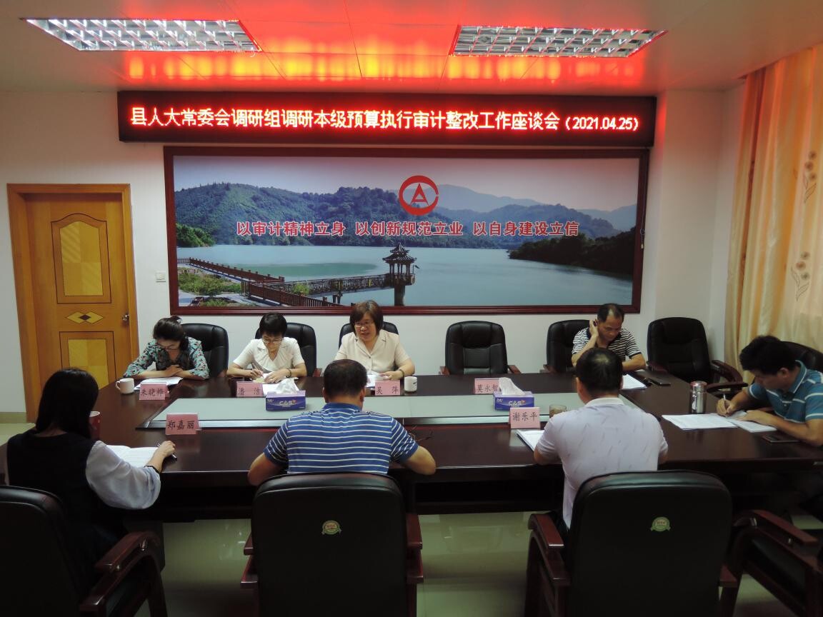 2019年度本級預(yù)算執(zhí)行審計(jì)整改工作_1