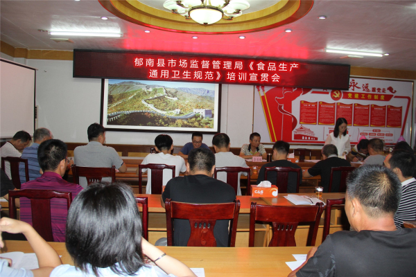 食品生產(chǎn)通用衛(wèi)生規(guī)范宣貫會(huì).jpg