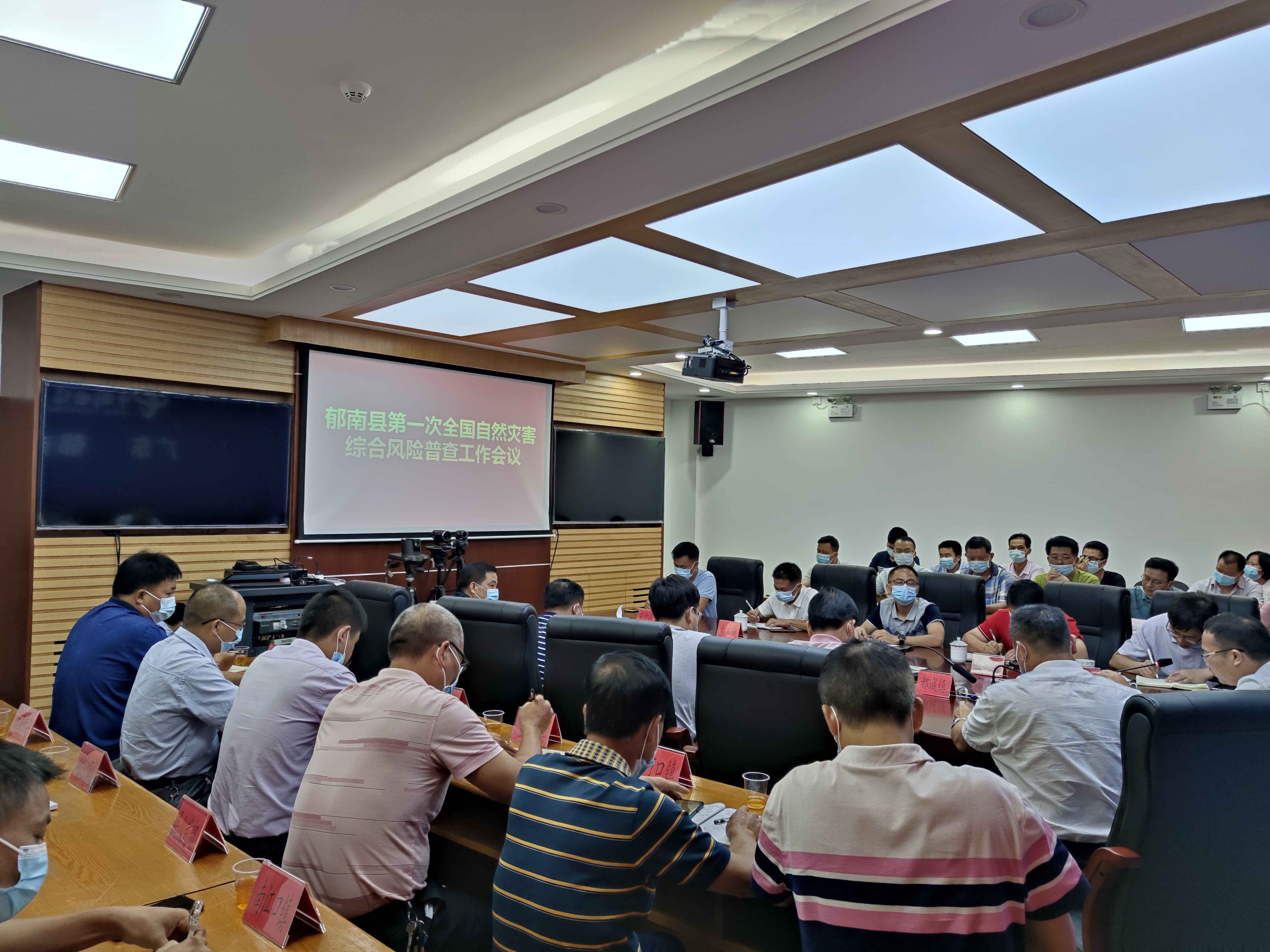 郁南縣召開全縣第一次全國自然災(zāi)害綜合風(fēng)險普查工作會議2.jpg