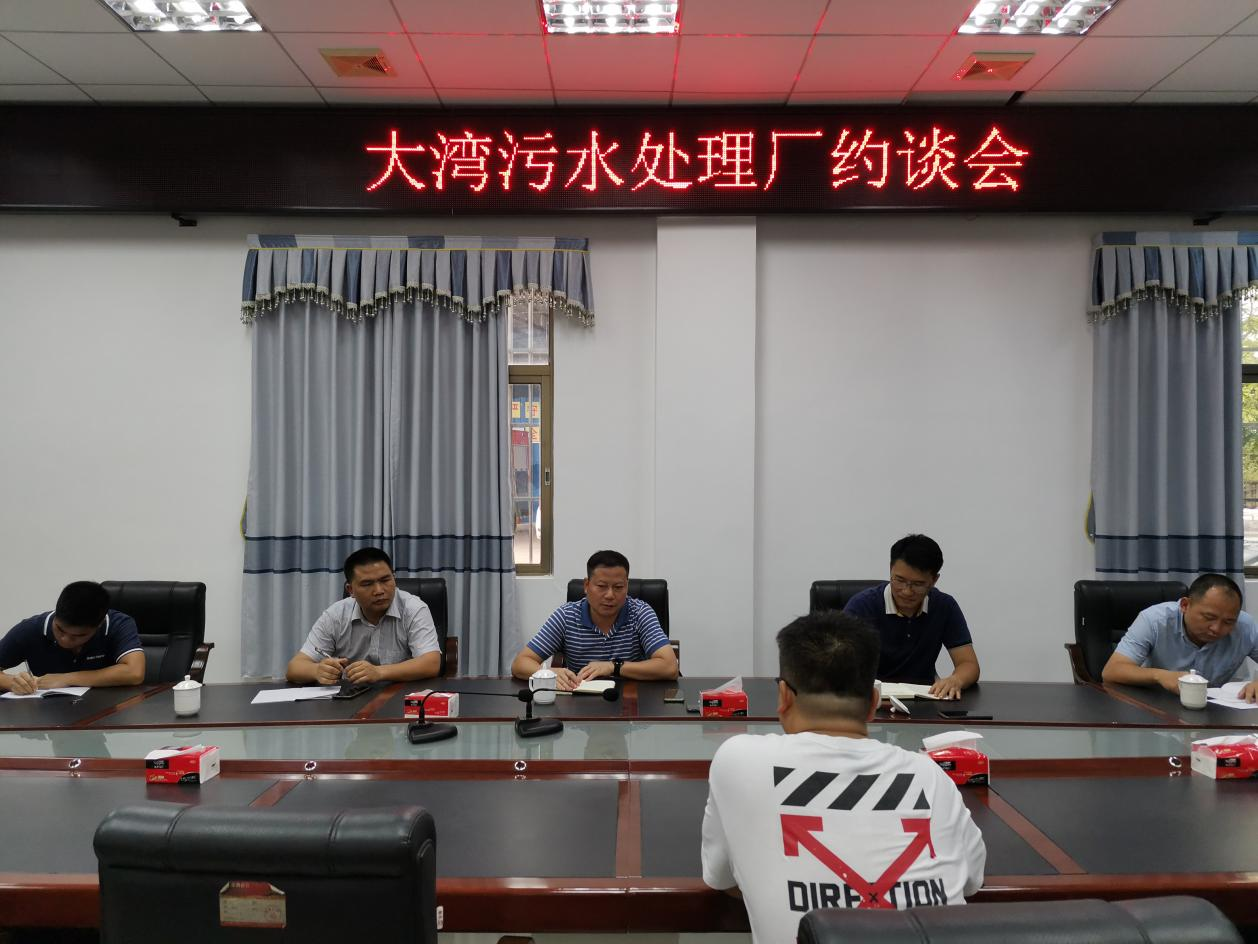 31.(3)郁南分局召開大灣鎮(zhèn)污水處理廠約談會(huì).png