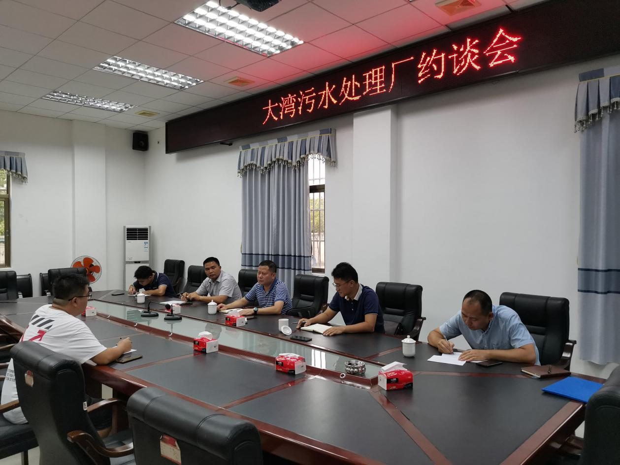 31.(4)郁南分局召開大灣鎮(zhèn)污水處理廠約談會(huì).png