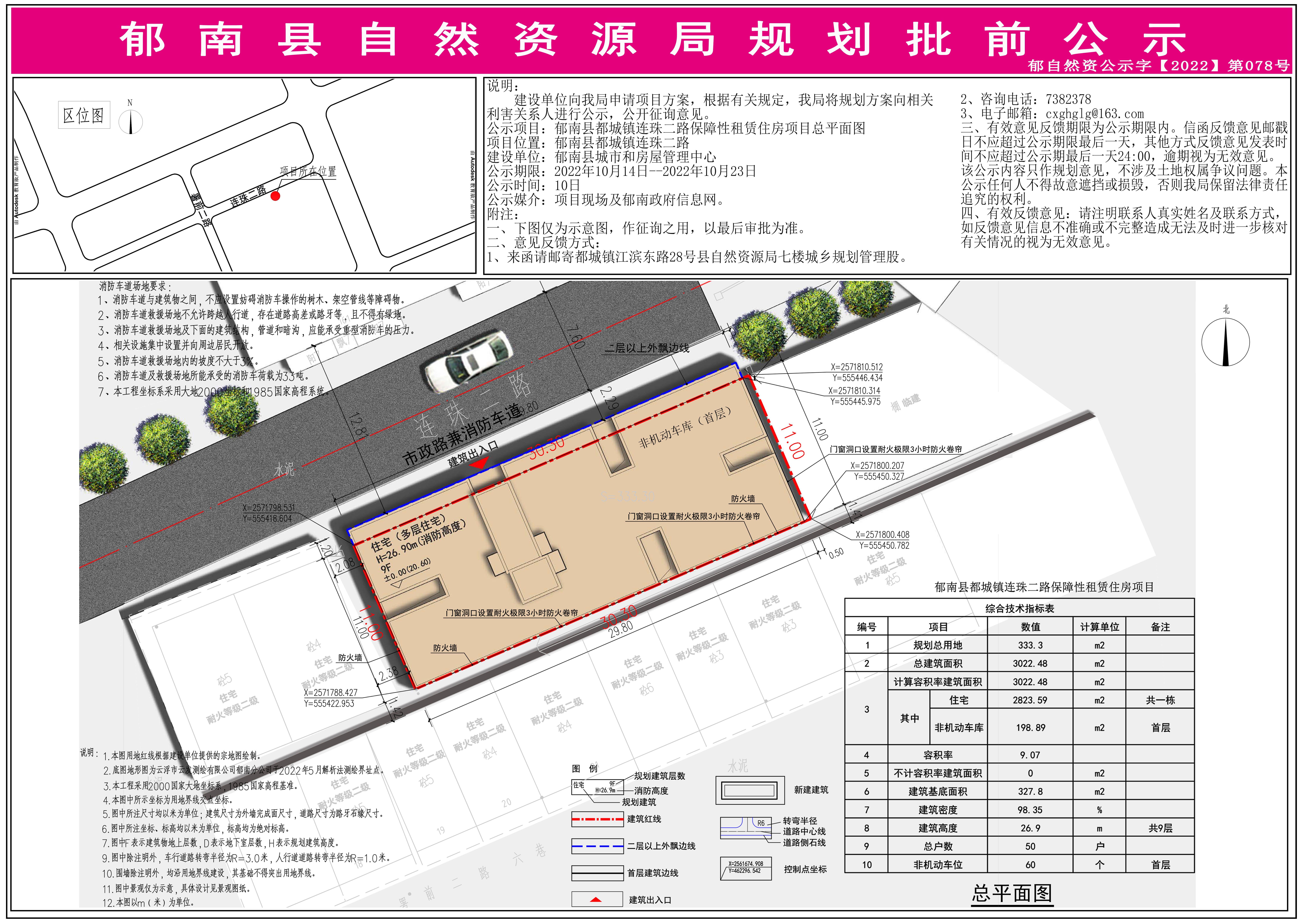 郁南縣都城鎮(zhèn)連珠二路保障性租賃住房項(xiàng)目總平面圖批前公示.jpg