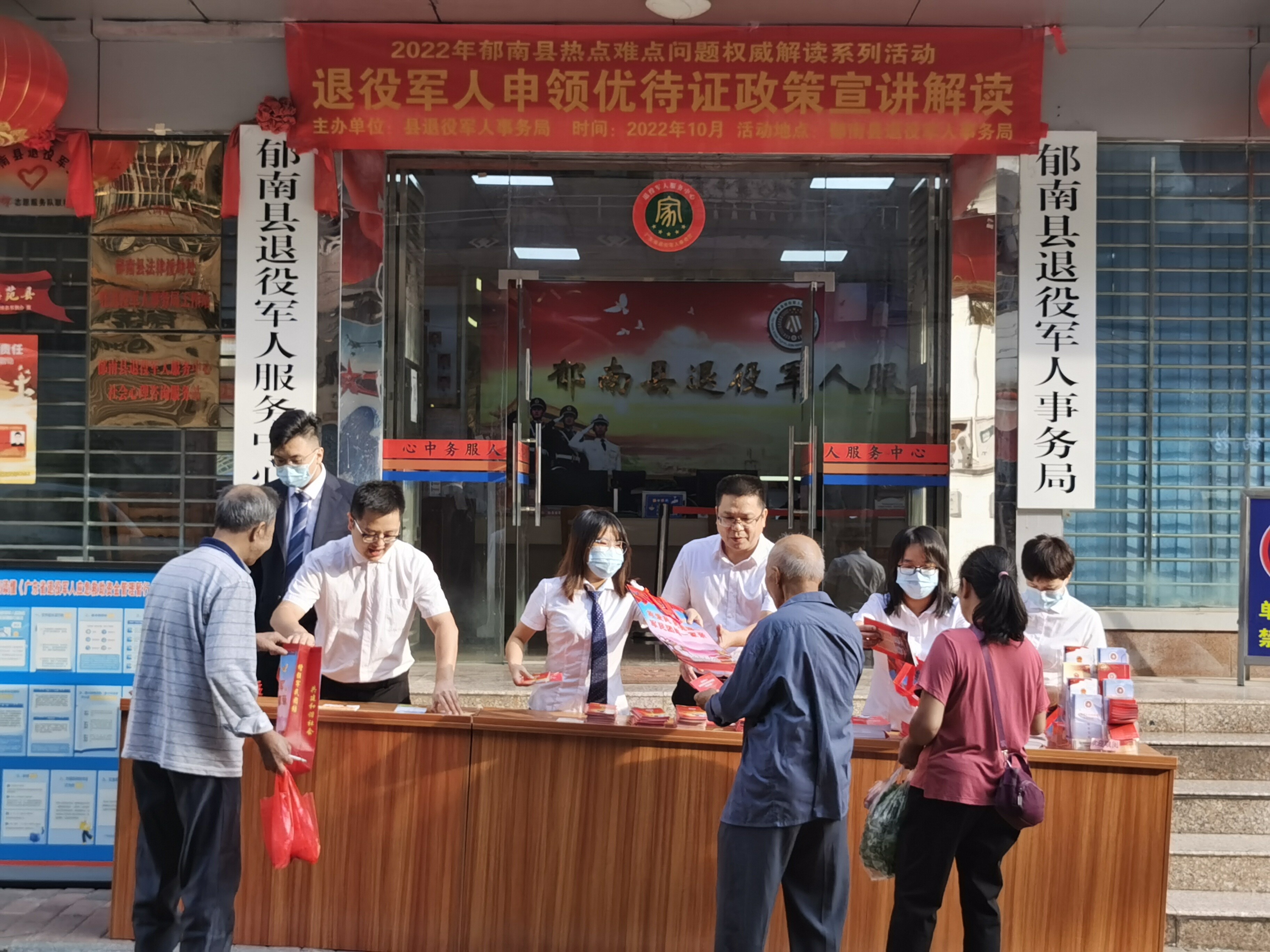 2022年郁南縣熱點(diǎn)難點(diǎn)問題權(quán)威解讀系列活動(dòng)——退役軍人申領(lǐng)優(yōu)待證政策宣講解讀_1