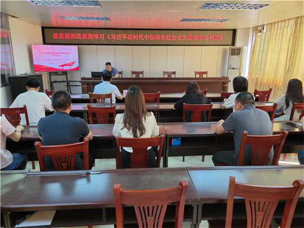 2022年8月1日縣發(fā)改局開展《習近平新時代中國特色社會主義思想學習問答》專題學習活動  活動地點：縣發(fā)改局六樓會議室.jpg