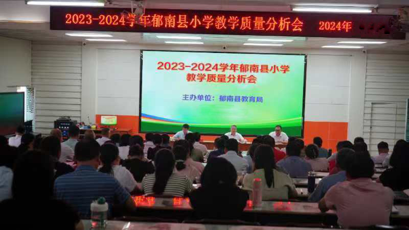 縣教育局召開(kāi)2024年秋中小學(xué)教學(xué)質(zhì)量分析會(huì)2.png