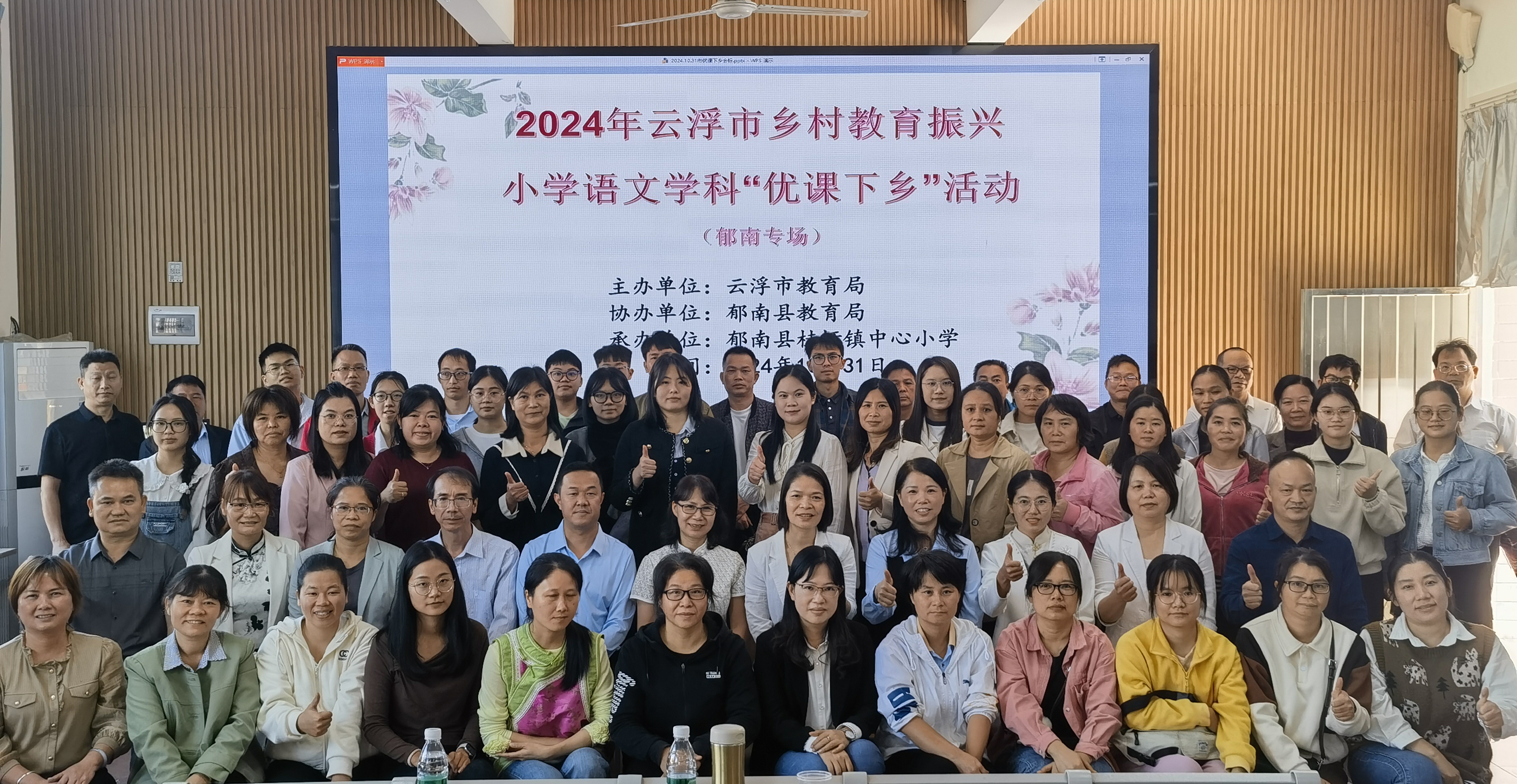 2024年云浮市鄉(xiāng)村教育振興小學(xué)語文學(xué)科“優(yōu)課下鄉(xiāng)”（郁南專場）活動紀實5.jpg