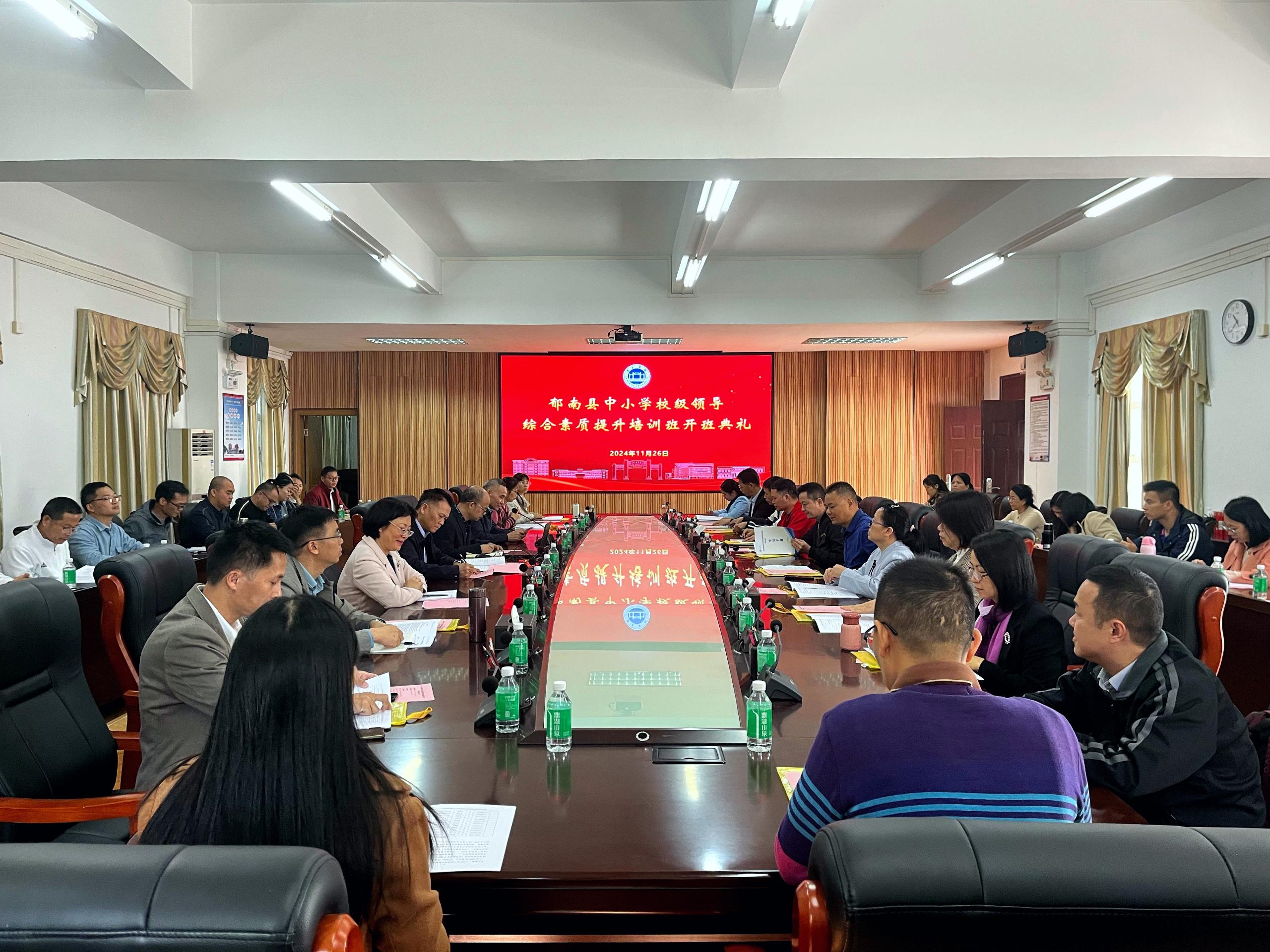2024年郁南縣中小學(xué)校級領(lǐng)導(dǎo)綜合素質(zhì)提升培訓(xùn)班紀實2.jpg