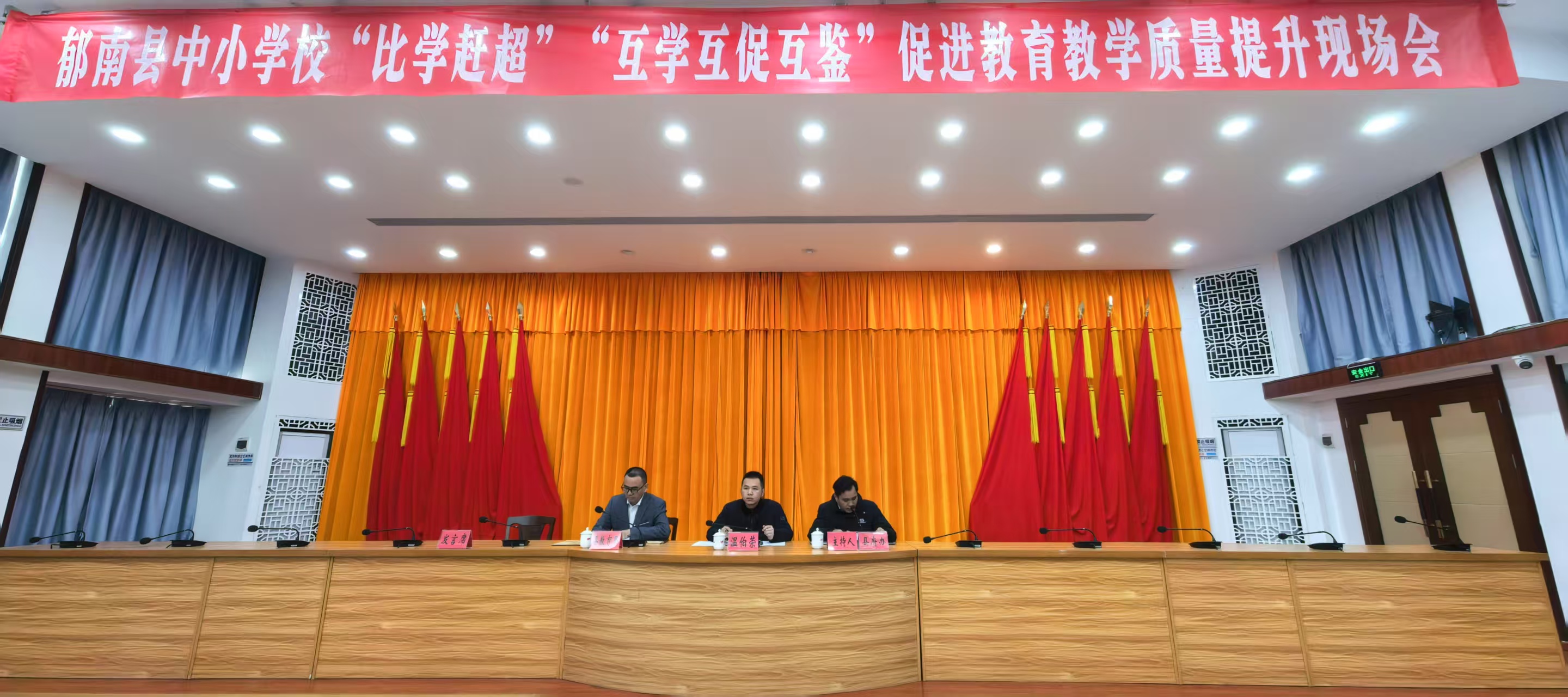 比學(xué)趕超凝聚奮進(jìn)力量，互學(xué)互鑒共繪教育2.jpg