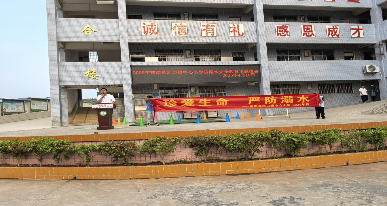 筑牢防溺水安全防線——2025年郁南縣河口鎮(zhèn)中心小學(xué)開展預(yù)防溺水宣傳教育活動(dòng)1.png