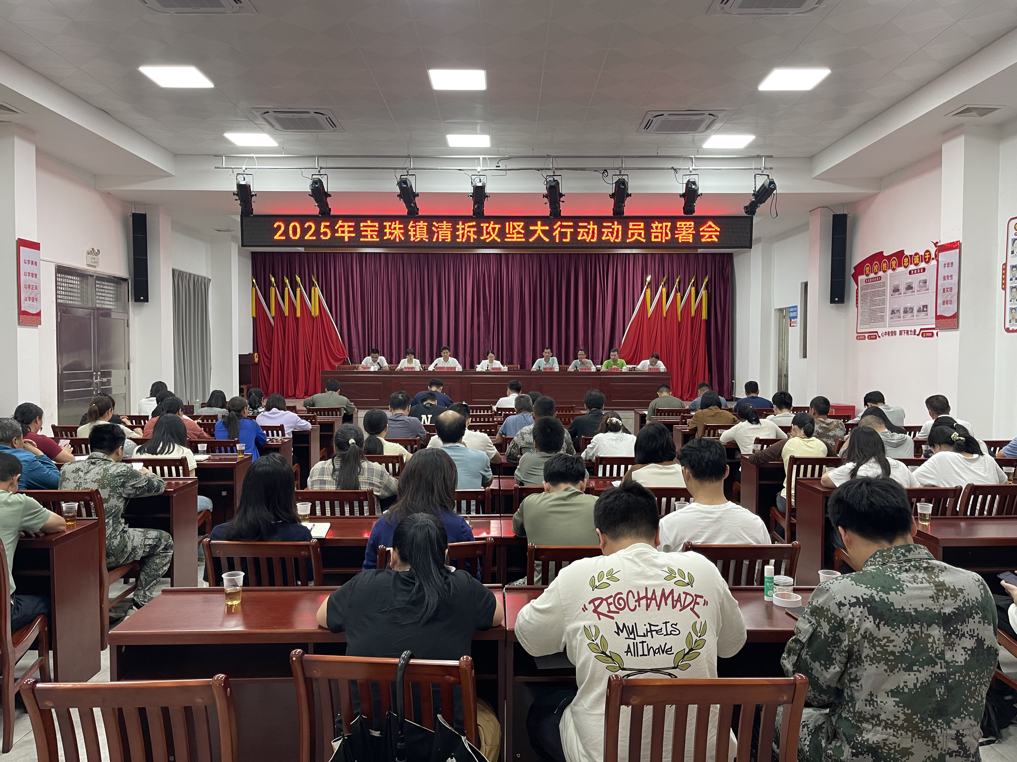 （圖一）寶珠鎮(zhèn)召開清拆攻堅大行動動員部署會.jpg