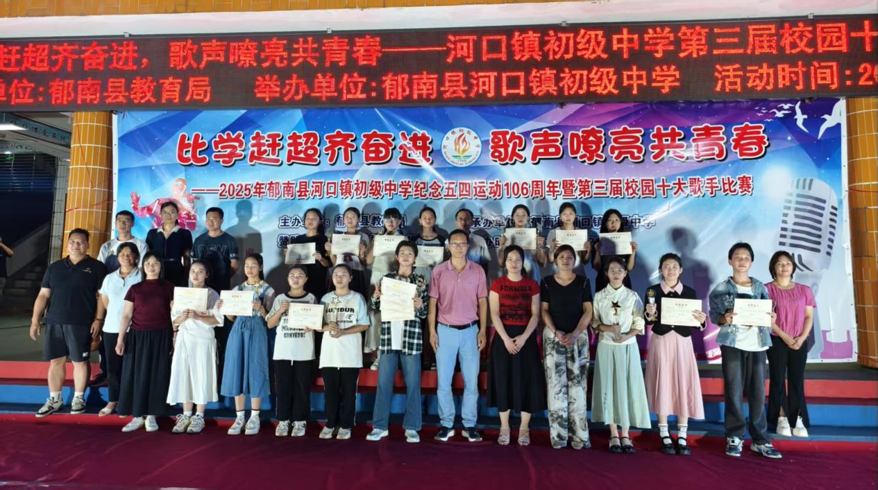 比學(xué)趕超齊奮進(jìn)，歌聲嘹亮共青春——2025年郁南縣河口鎮(zhèn)初級(jí)中學(xué)紀(jì)念五四運(yùn)動(dòng)3.png