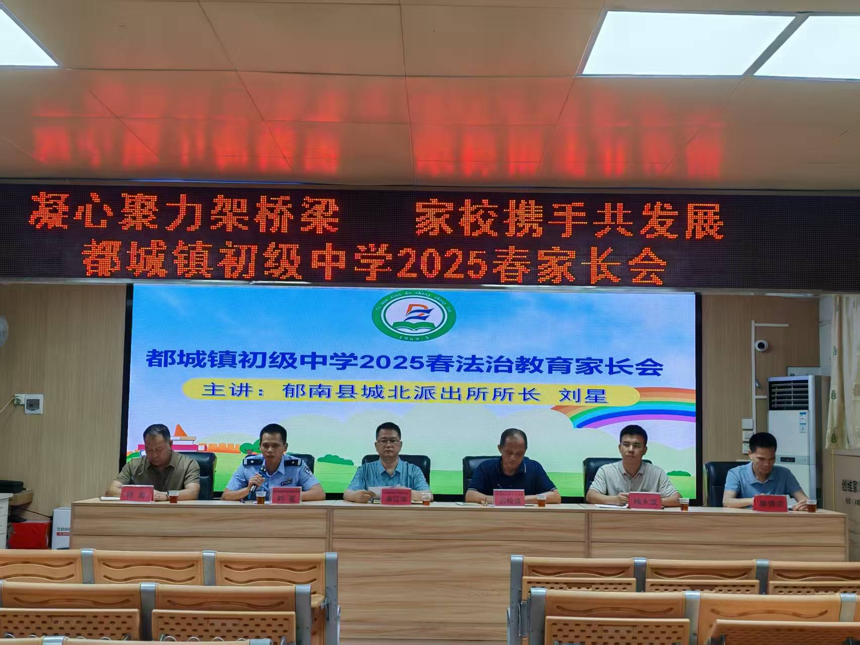 凝心聚力架橋梁 家校攜手促成長—— 郁南縣都城鎮(zhèn)初級(jí)中學(xué) 2025 年春季家長會(huì)圓滿召開4.png