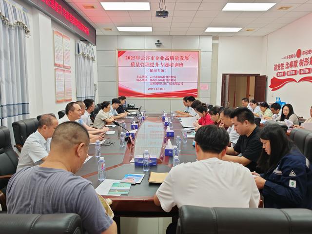 6.20，2025年云浮市企業(yè)高質(zhì)量發(fā)展質(zhì)量管理提升專題培訓(xùn)班(郁南專場(chǎng))順利開(kāi)班照片1.jpg
