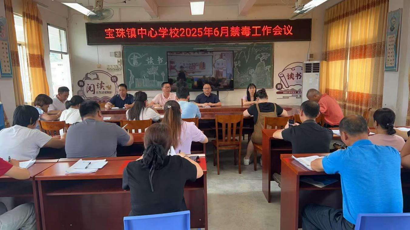 青春無毒筑防線，教育護航正當(dāng)時—— 郁南縣寶珠鎮(zhèn)中心學(xué)校開展“6?26 國際禁毒日” 活動1.png